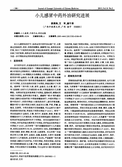 小儿感冒中药外治研究进展