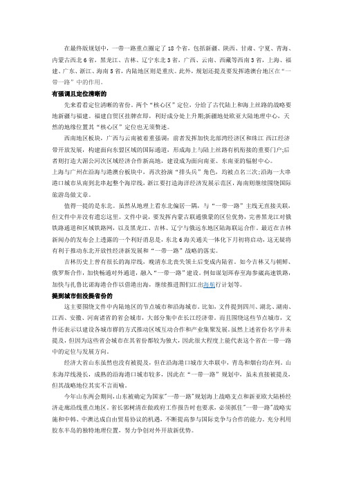 一带一路解读关于中国省市