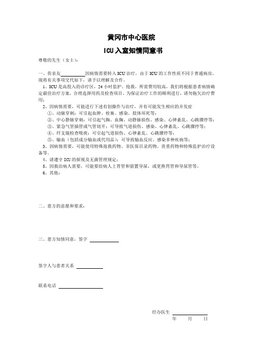 ICU入室知情同意书