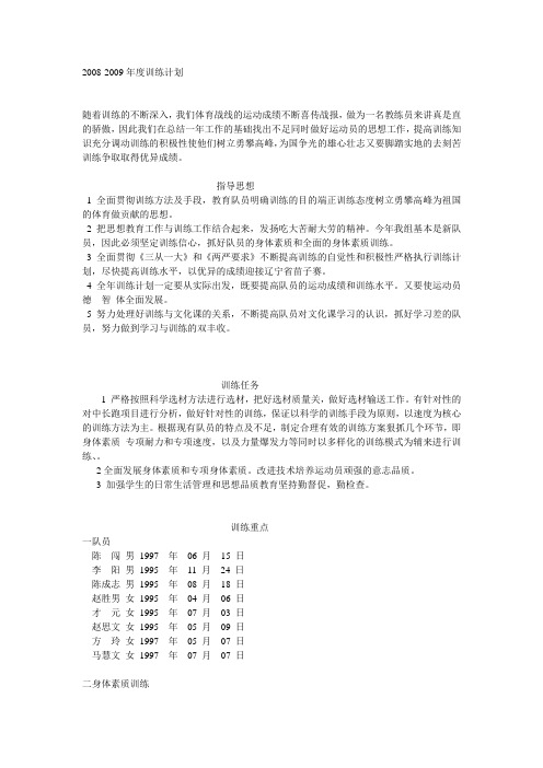 全年训练计划(1)