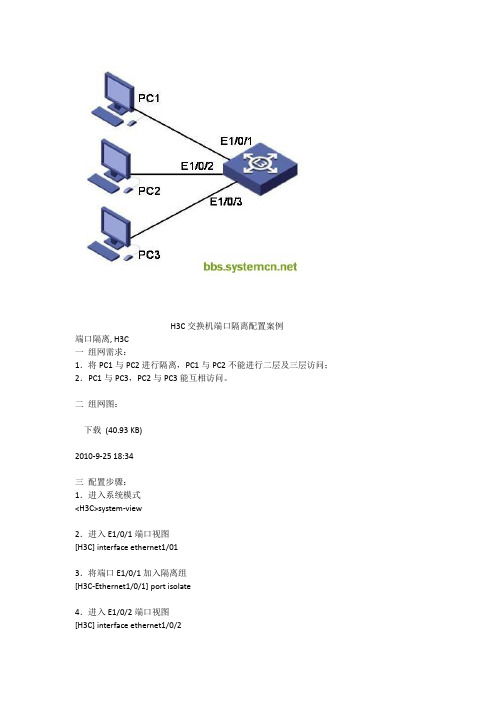 cisco路由器交换机端口隔离的配置方法