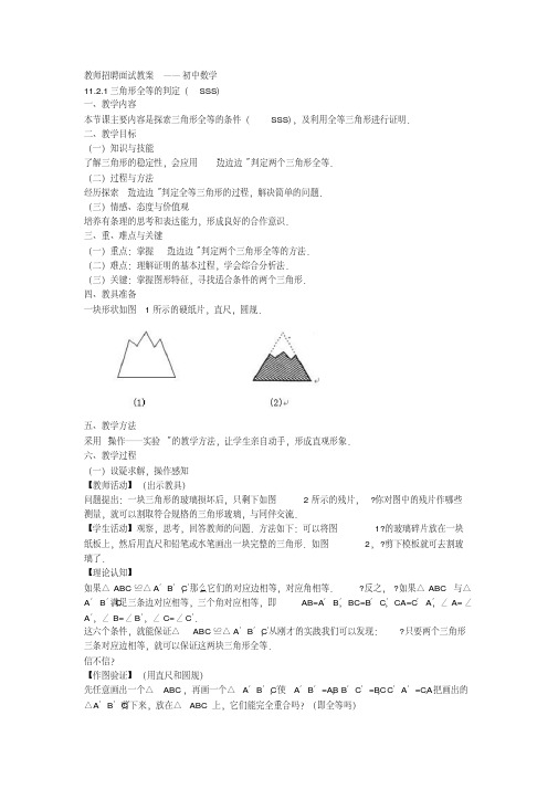 教师招聘面试教案(初中数学)