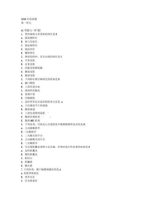 2006年国家中西医结合执业医师考试真题