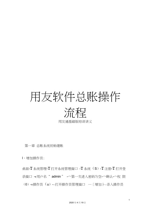 用友软件总账操作流程