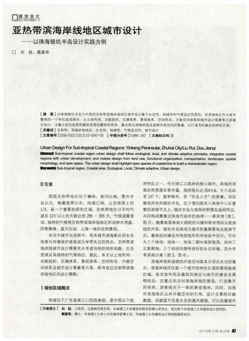 亚热带滨海岸线地区城市设计——以珠海银坑半岛设计实践为例