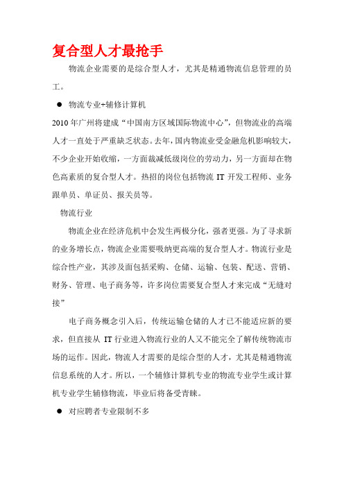 物流人才需求的方向