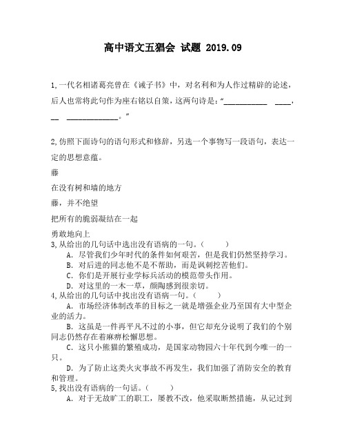 高中语文五猖会试题