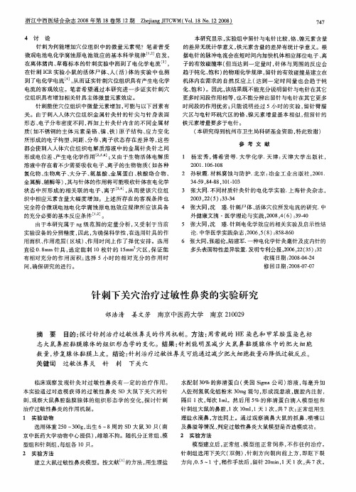 针刺下关穴治疗过敏性鼻炎的实验研究