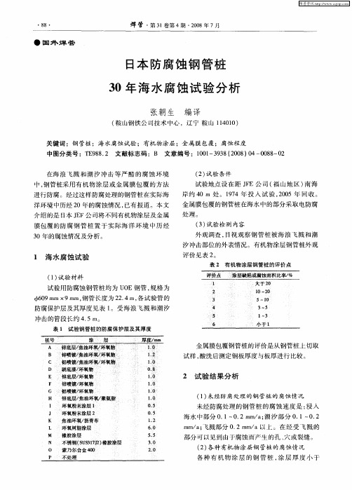 日本防腐蚀钢管桩30年海水腐蚀试验分析