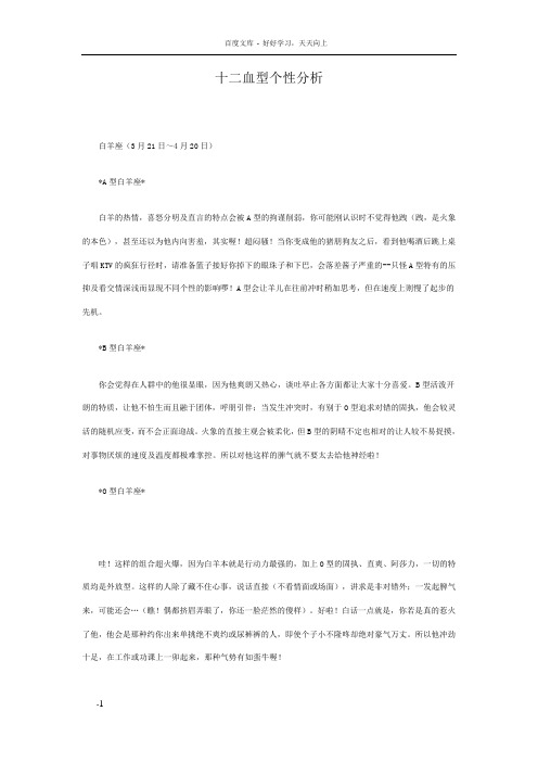 十二星座血型个性分析