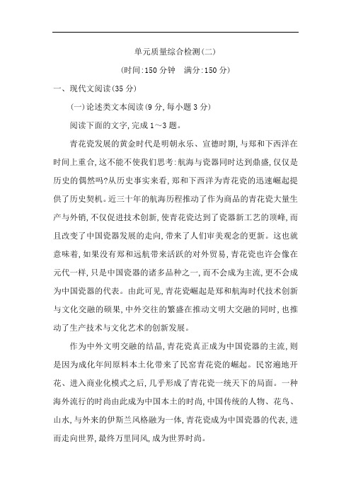 高中语文苏教版必修二试题：专题2 单元质量综合检测(二) 含答案