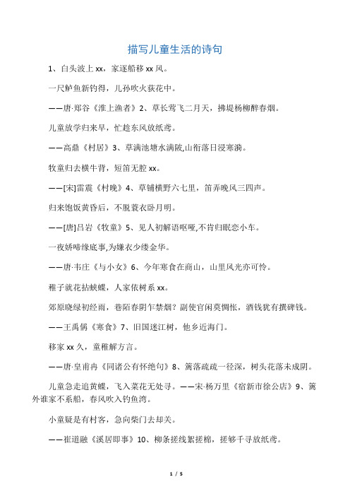 描写儿童生活的诗句