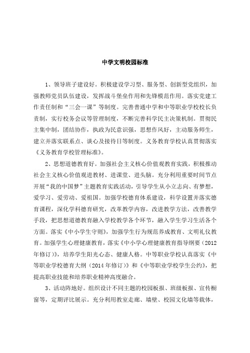 文明校园标准和考核指标