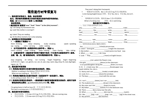 小学英语现在进行时专项练习(精心整理的!!!)