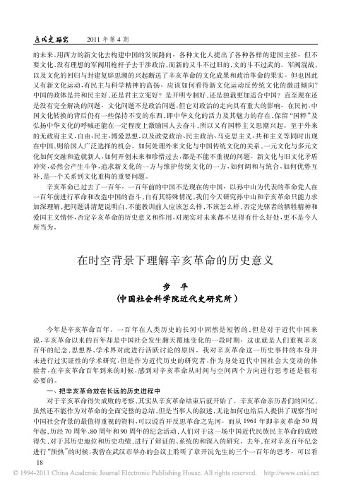 在时空背景下理解辛亥革命的历史意义