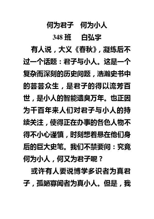 话题作文 君子与小人