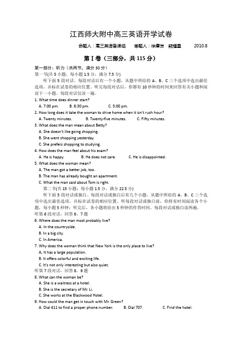 2011届高三英语上册开学检测试题