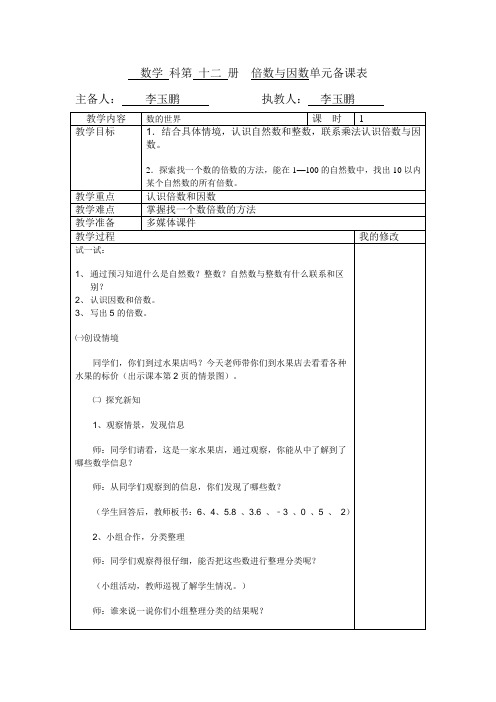 北师大版五年级数学上册第一单元教案