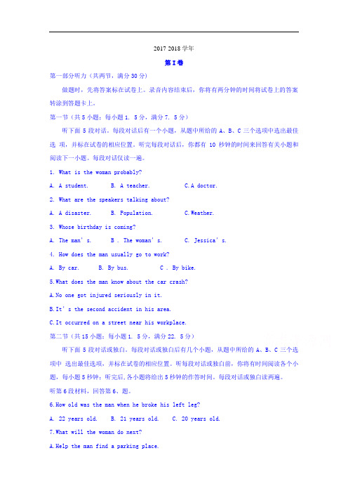 湖北省重点高中协作体2017-2018学年高二上学期期中联考考试英语试题 Word版缺答案
