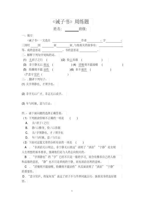 诫子书习题及答案,精品资料