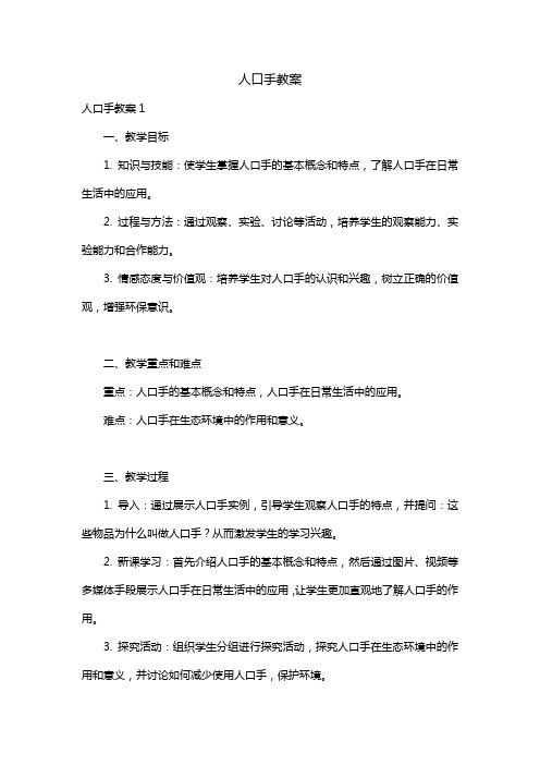 人口手教案