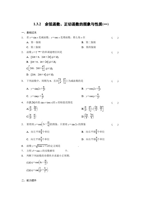 人教版高中数学必修4第一章 基本初等函数第一章 1.3.2(一)