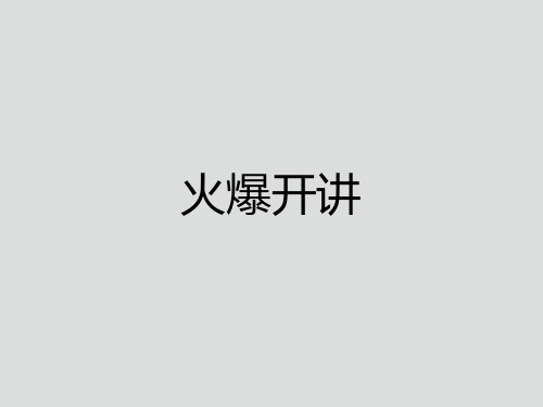 心理学PPT——生活中的心理学