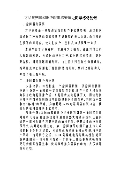 智力竞赛抢答器逻辑电路设计
