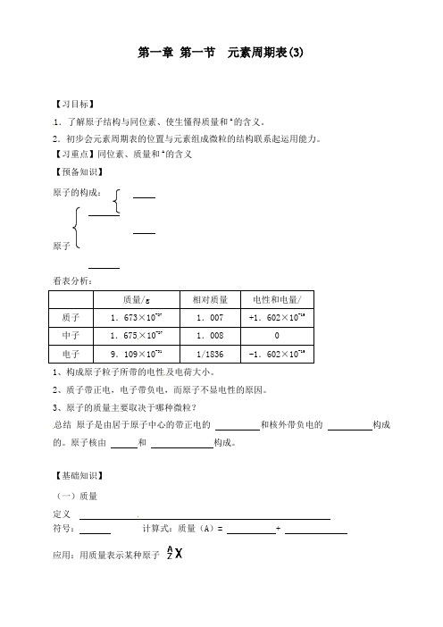 最新人教版必修二高中化学1.1.3元素周期表(3)导学案