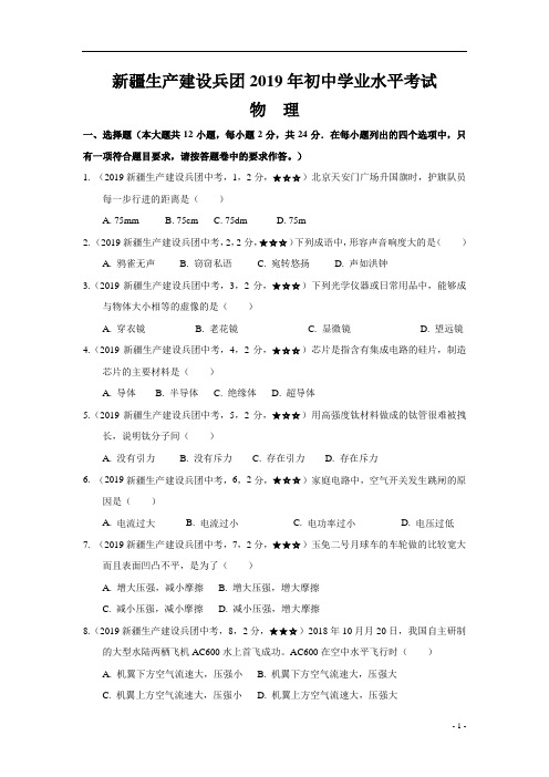 中考真题-物理——新疆维吾尔自治区【word版,含答案全解全析】