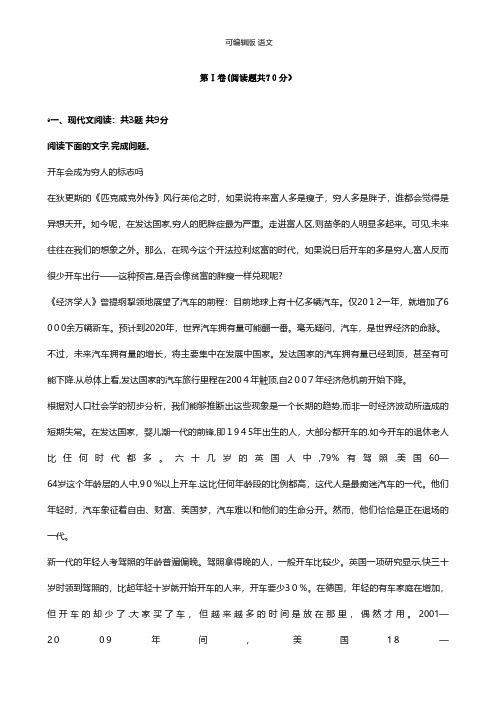 河北省定州中学2020-2021学年高二上学期开学考试语文试题 Word版含解析
