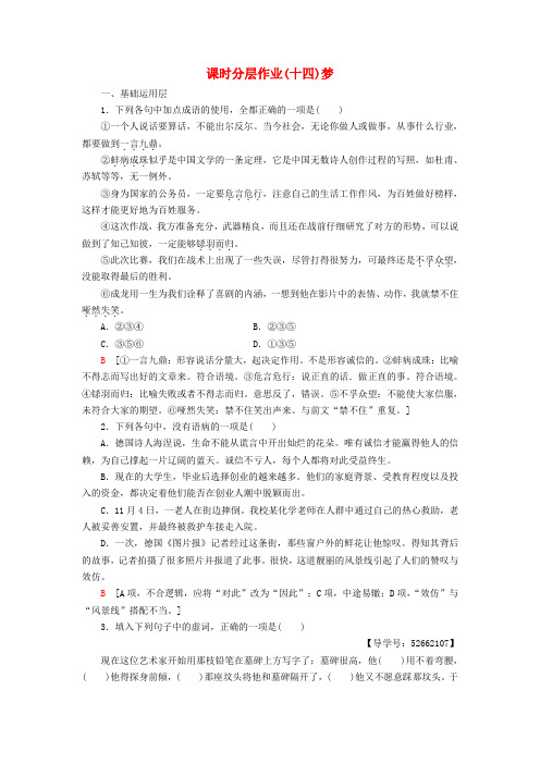 2018-2019学年高中语文 第4单元 人生百相 课时分层作业14 自读文本 梦 鲁人版必修2