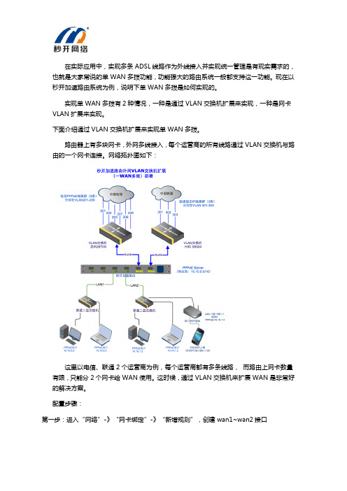 路由系统如何实现单WAN多拨