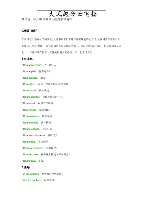 Fypguu法语版祝福