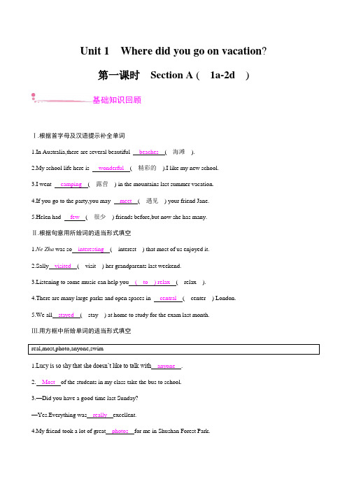 Unit 1 第一课时 Section A (  1a-2d  ) 人教版英语八年级上册课时练习