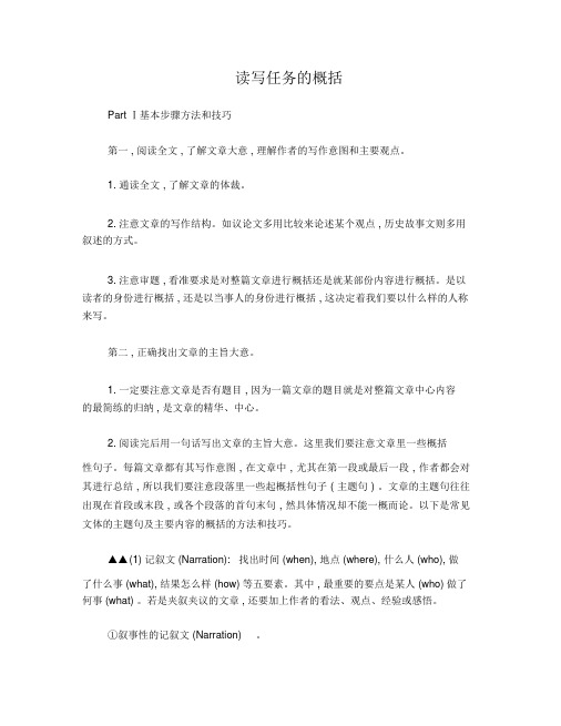 高考英语作文读写任务方法