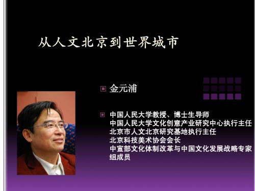 人文北京建设