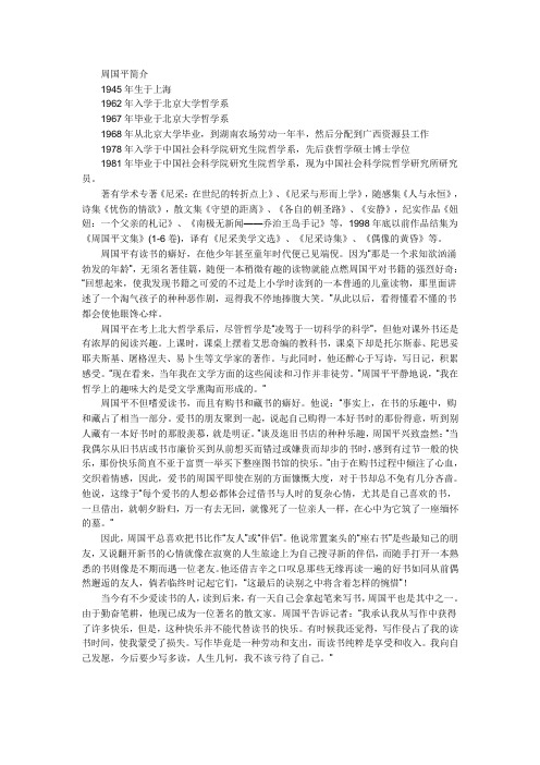 周国平简介