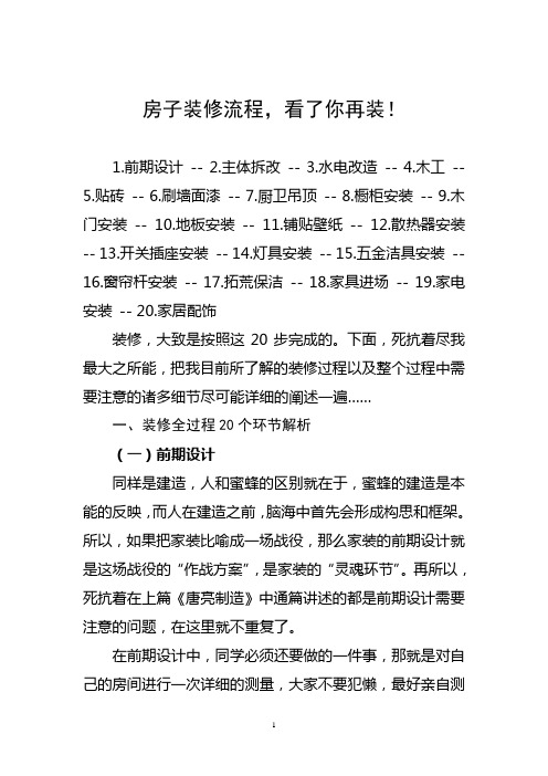 房子装修流程