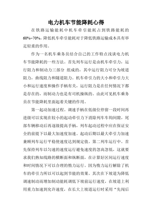 节能降耗心得