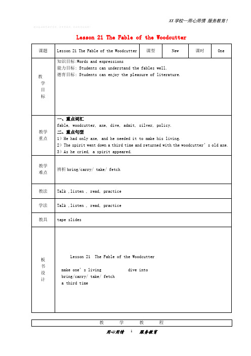 冀教初中英语九年级全册Lesson 21教案
