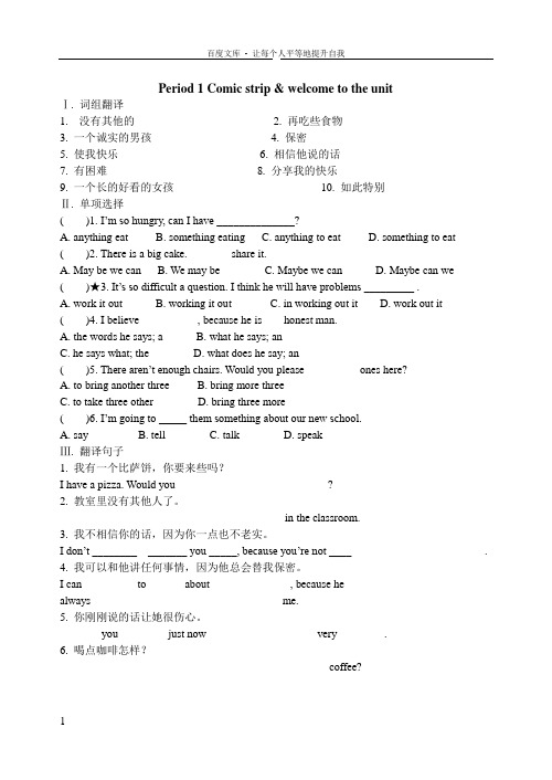 牛津8AUnit1课课练(共10课)
