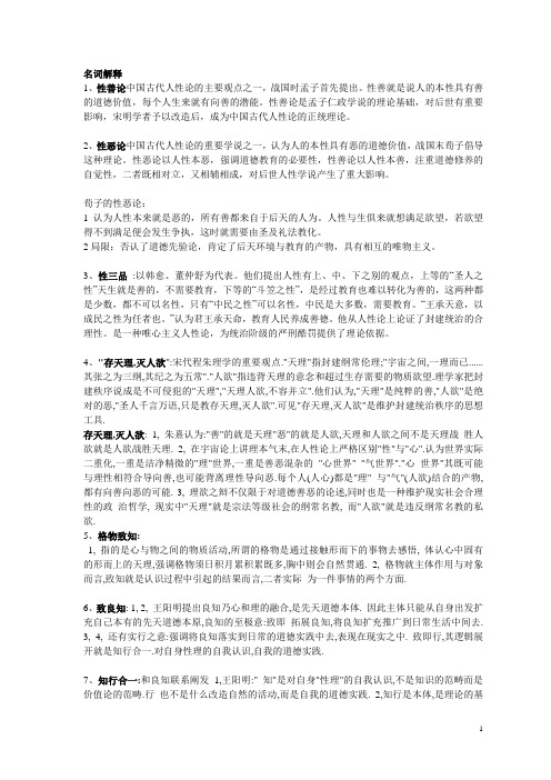 中国政治思想史