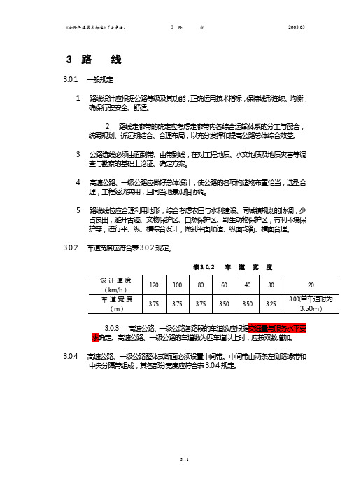 2004版公路工程技术标准3路线