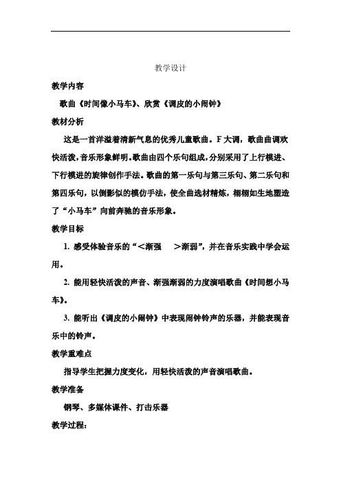 小学音乐_《时间像小马车》教学设计学情分析教材分析课后反思