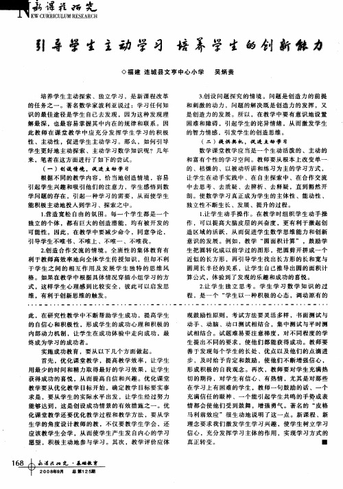 引导学生主动学习  培养学生的创新能力