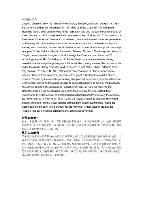 卓别林