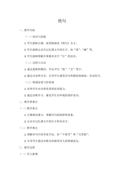 1小学语文教材同步统编版二年级下册课文(五)15古诗二首绝句