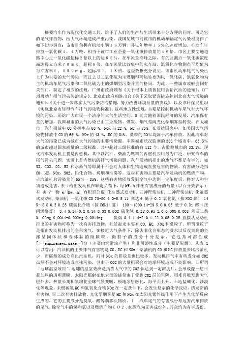 汽车尾气污染及其净化处理技术_职教论文