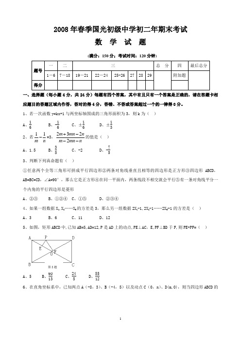 春季国光初级中学初二年数学期末试卷